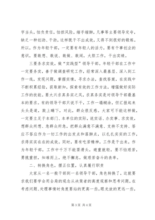 干部任前谈话会议上的讲话提纲 (2).docx