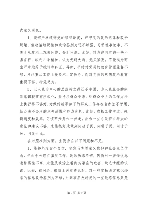 对照党章党规找差距个人对照检查材料 (2).docx