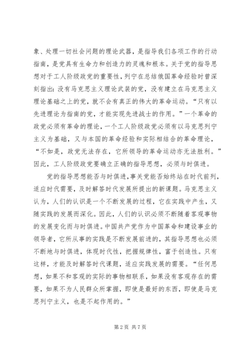 党指导思想交流.docx
