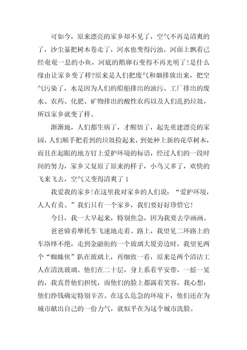 2022保护环境作文800字5篇