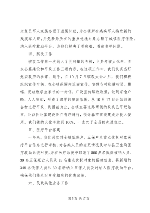 乡镇民政办工作计划.docx