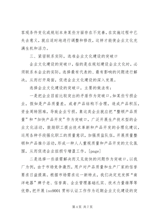 关于企业文化建设的出路和对策的探讨.docx