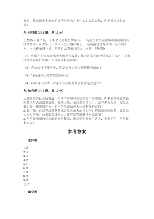 部编版四年级下册道德与法治期末测试卷附参考答案【黄金题型】.docx