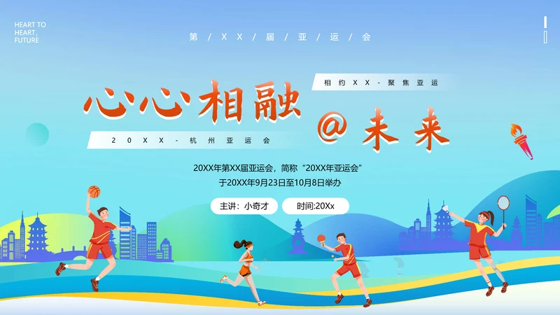 体育运动会奥运会亚运会PPT模板