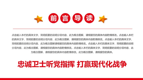 大气党政八一军队国防建设军队改革PPT模板
