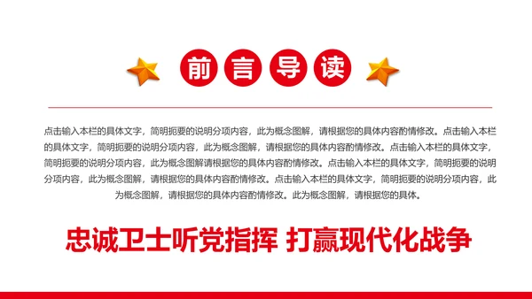 大气党政八一军队国防建设军队改革PPT模板