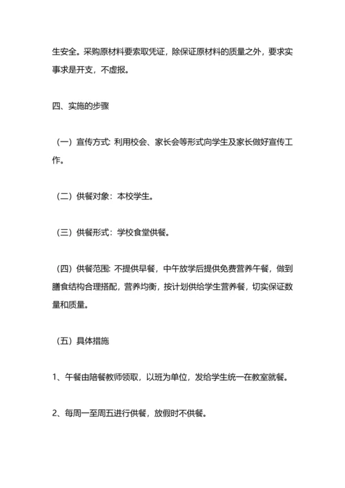 营养餐工作计划.docx