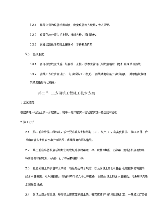 主要施工技术方案主要分部分项工程施工方法