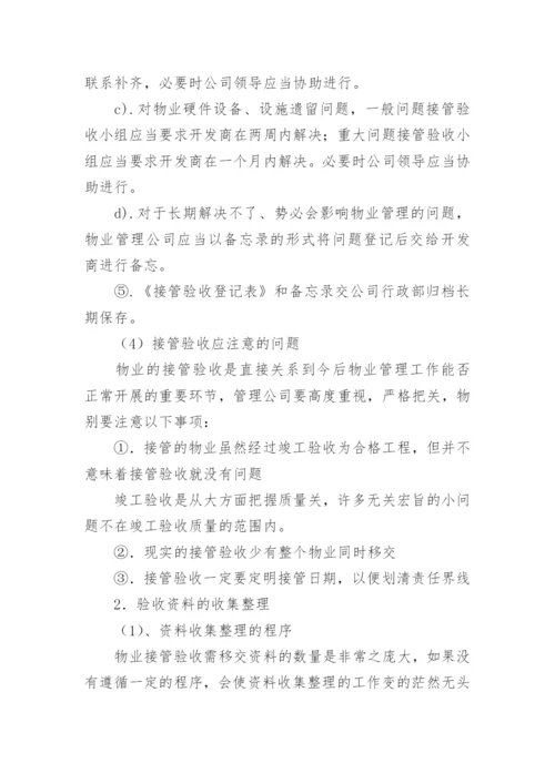 公司工程部管理制度.docx