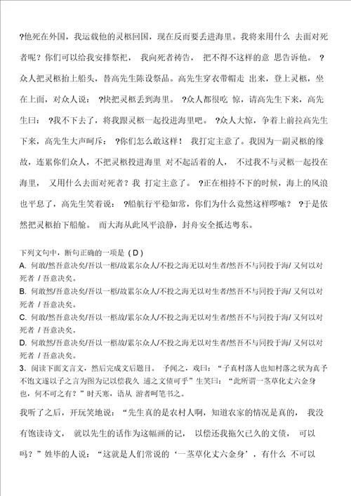 2018年高考文言文断句专项强化练习答案