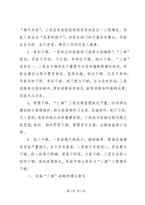 县政府工程建设情况的视察报告.docx