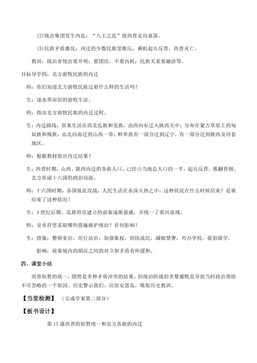 七上历史教案  (全册）