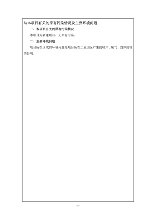 广州博羿化妆品有限公司建设项目建设项目环境影响报告表.docx