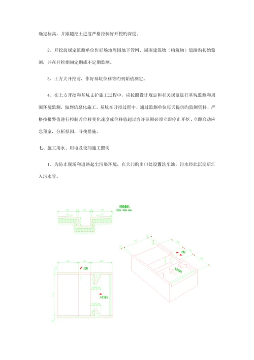 土方施工工程施工方案及技术措施要求.docx