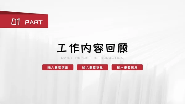 工作总结汇报模板