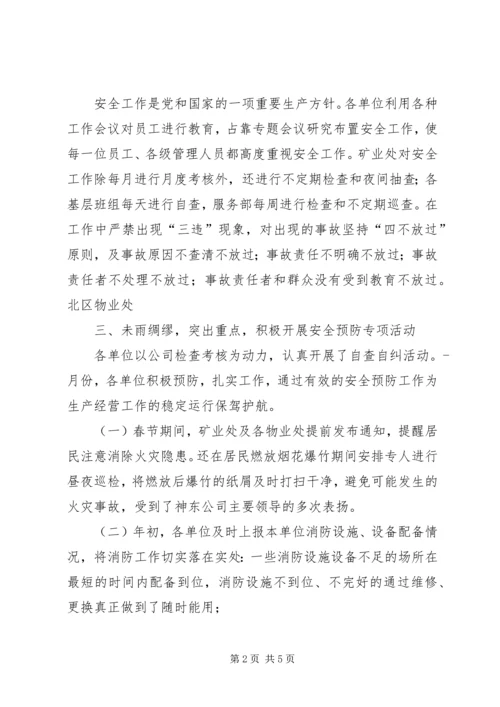 企业公司上半年安全工作总结.docx