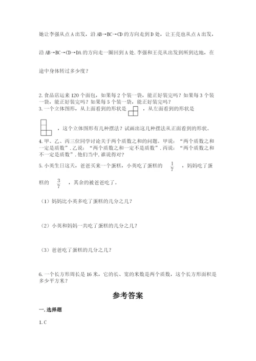 人教版小学五年级下册数学期末试卷带答案（模拟题）.docx