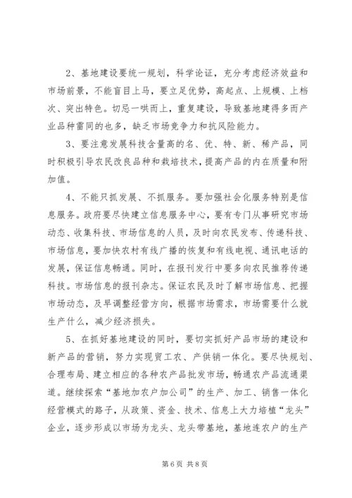 关于农业和农村工作现状的调查和建议 (4).docx