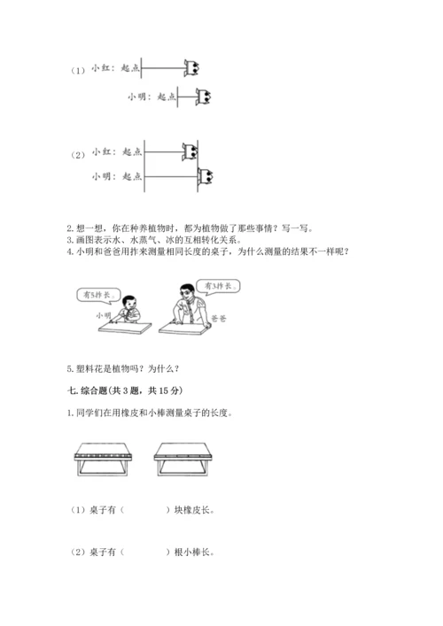 教科版科学一年级上册期末测试卷及参考答案【培优b卷】.docx