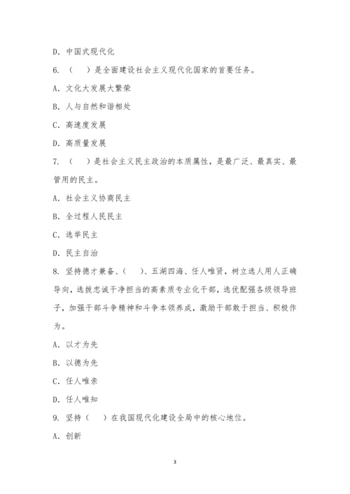 西藏自治区气象局学习贯彻党的二十大精神知识竞赛.docx