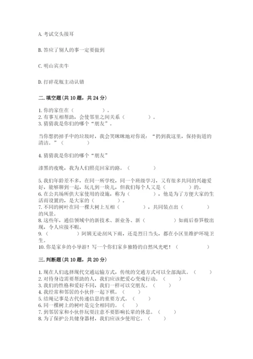 部编版三年级下册道德与法治期末测试卷附参考答案（名师推荐）.docx