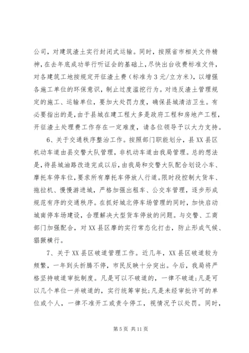 城管行政执法工作情况汇报.docx