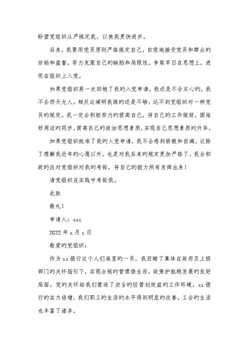 2022年银行职员入党申请书范文 2