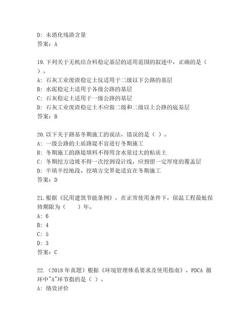 内部建筑师二级考试带答案（轻巧夺冠）