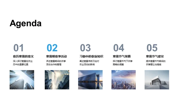 寒露节气农事知识
