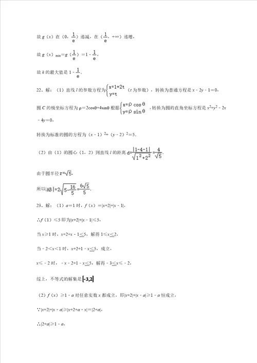 甘肃省会宁县第一中学2021届高三上学期第四次月考数学文试题 Word版含答案