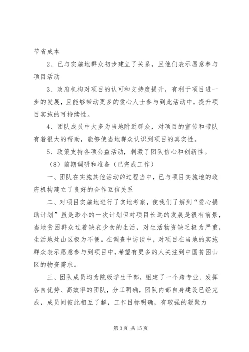 益暖中华千里鹅毛暖山区——爱心捐助计划.docx