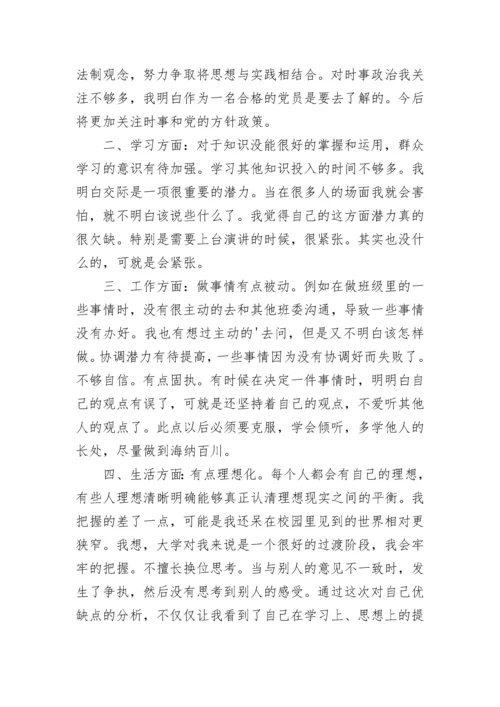 自我评价优缺点简短(12篇).docx