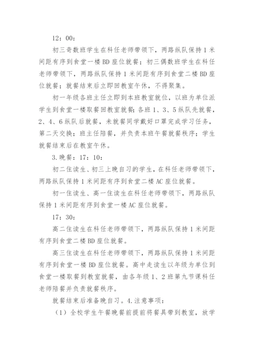 食堂就餐方案.docx