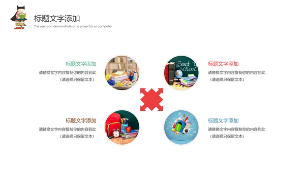 卡通教育读书分享会好书推荐动态PPT模板