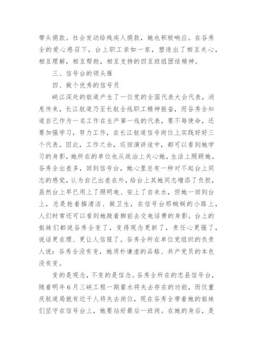 残疾人创业典型事迹材料.docx