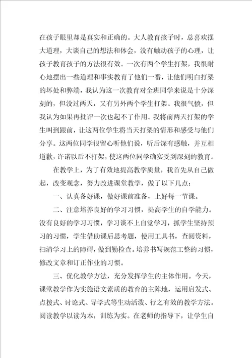 班主任德育自我总结