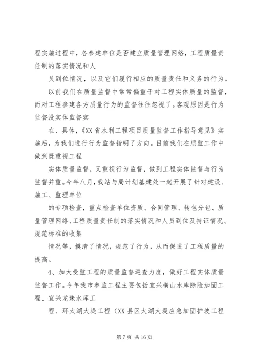 水利基建工程质量监督站20XX年总结及XX年计划打算.docx