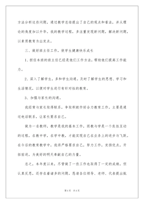 2022初三教师述职报告.docx