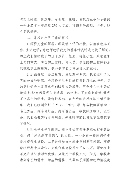 校长九年级毕业班家长会上的讲话范文.docx