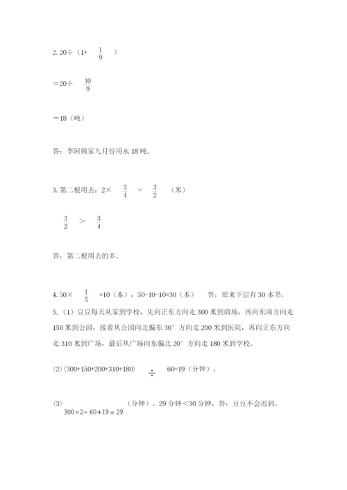 人教版六年级上册数学期中测试卷含答案（实用）.docx