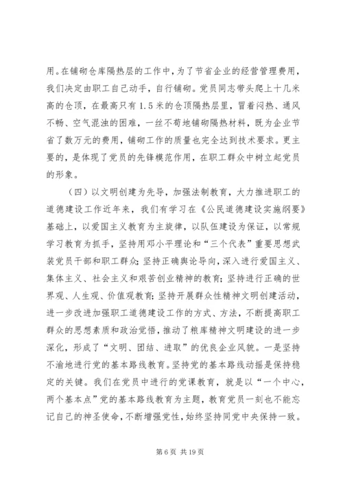 国家粮食储备库精神文明建设工作汇报材料 (3).docx
