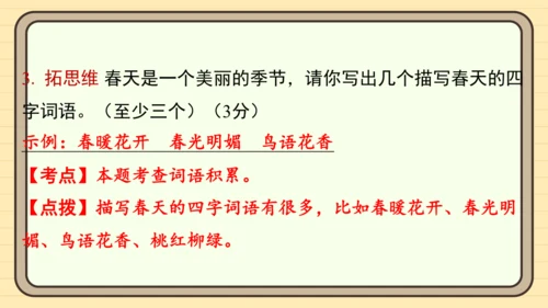 统编版语文二年级上册主题十一　古诗乐园 阅读与写作指导课件