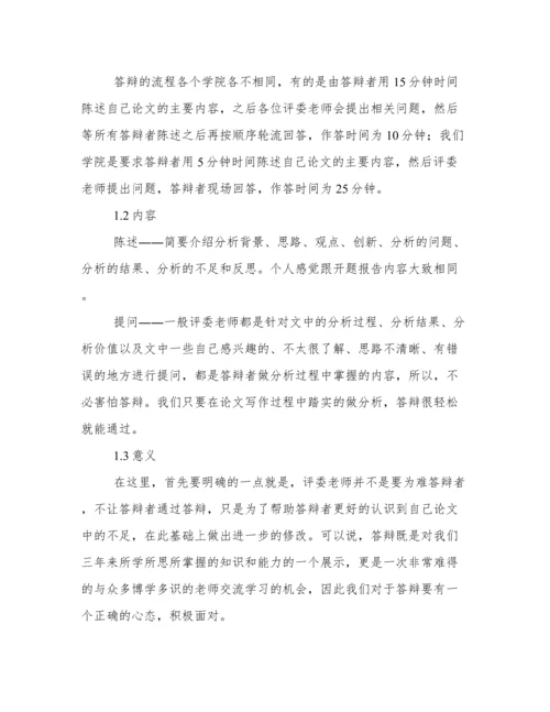 教育硕士论文答辩经验谈.docx