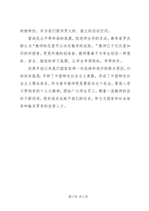 学习十七大心得体会：树立正确的学生观.docx