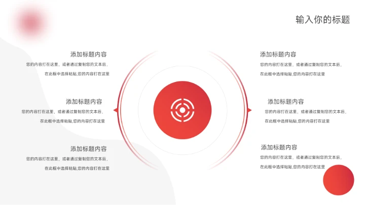 红色渐变实用创意项目策划PPT模板