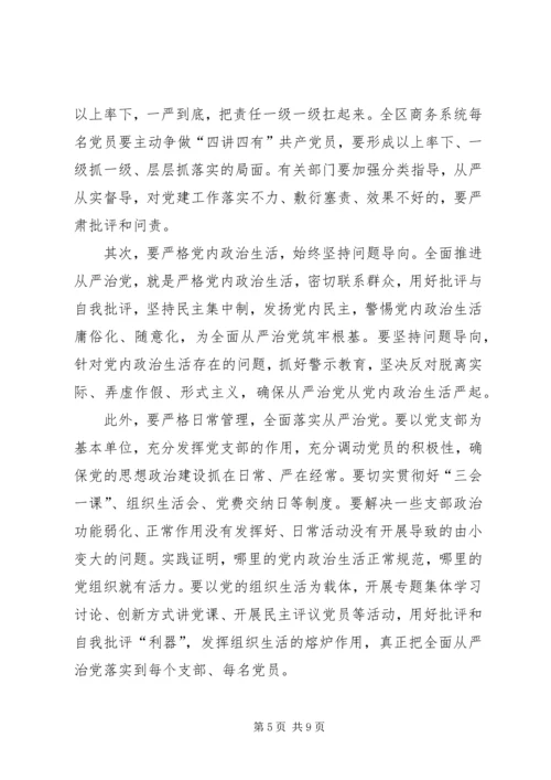 学习贯彻党十八届六中全会精神民主生活会对照检查材料.docx