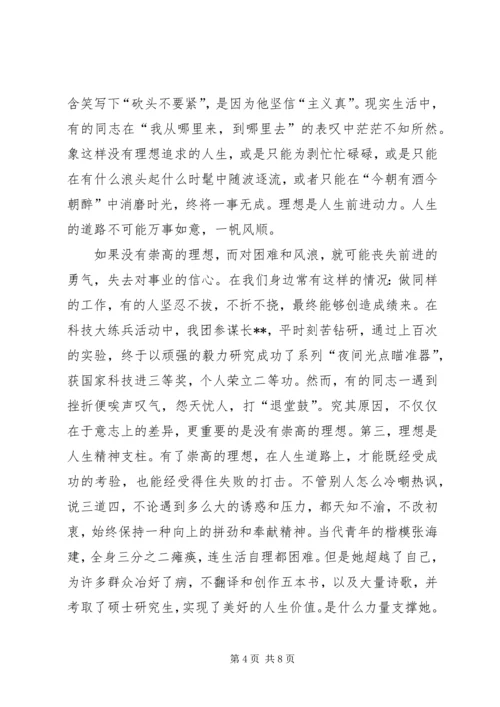 军人演讲稿两篇 (6).docx