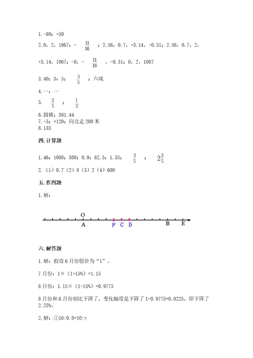 北京版六年级下册期末真题卷夺分金卷