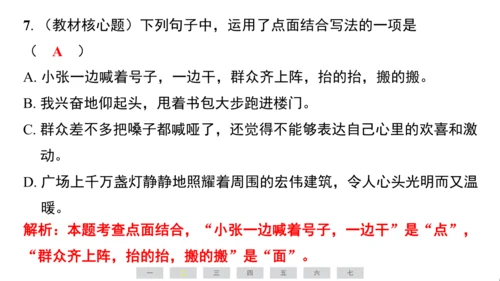 统编版语文六年级上册（江苏专用）第二单元素养测评卷课件