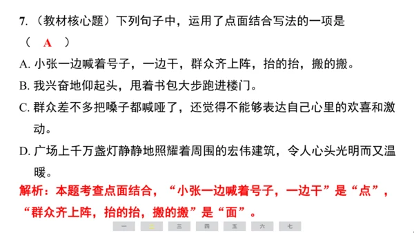 统编版语文六年级上册（江苏专用）第二单元素养测评卷课件